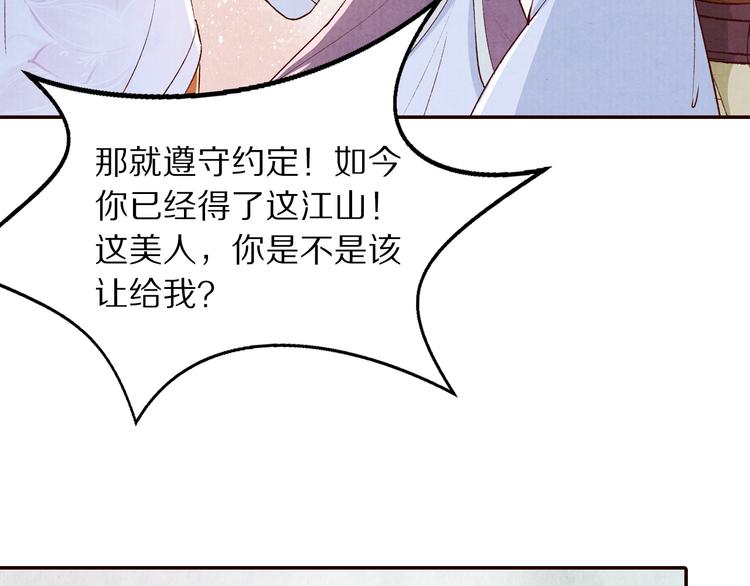 《大明宫奇恋》第62话 我依然爱着你 第38页