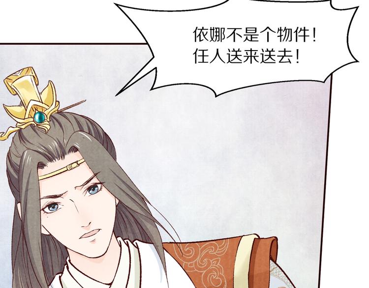 《大明宫奇恋》第62话 我依然爱着你 第47页