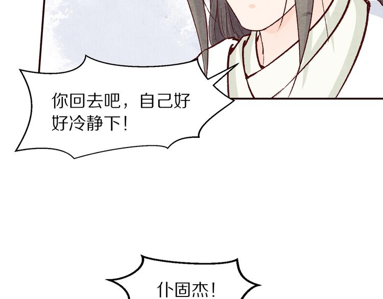 《大明宫奇恋》第62话 我依然爱着你 第50页