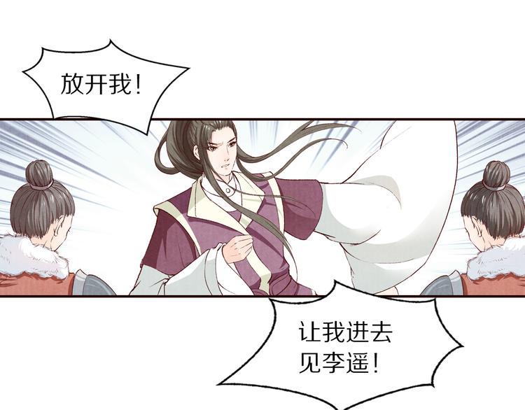 《大明宫奇恋》第62话 我依然爱着你 第7页