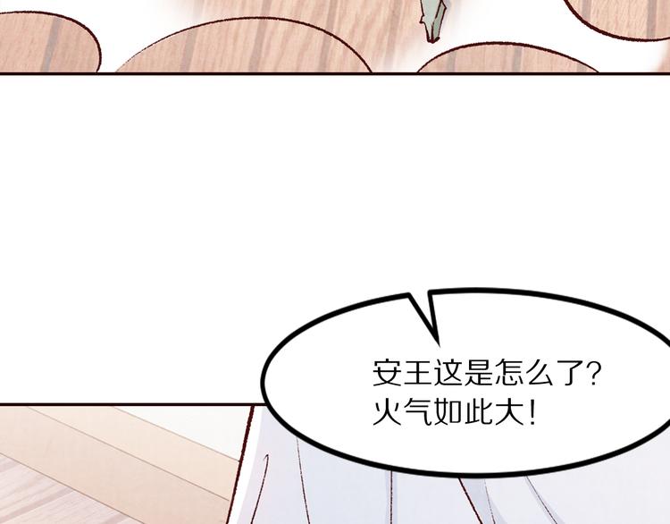 《大明宫奇恋》第63话 你的婚礼，新娘不是我 第11页