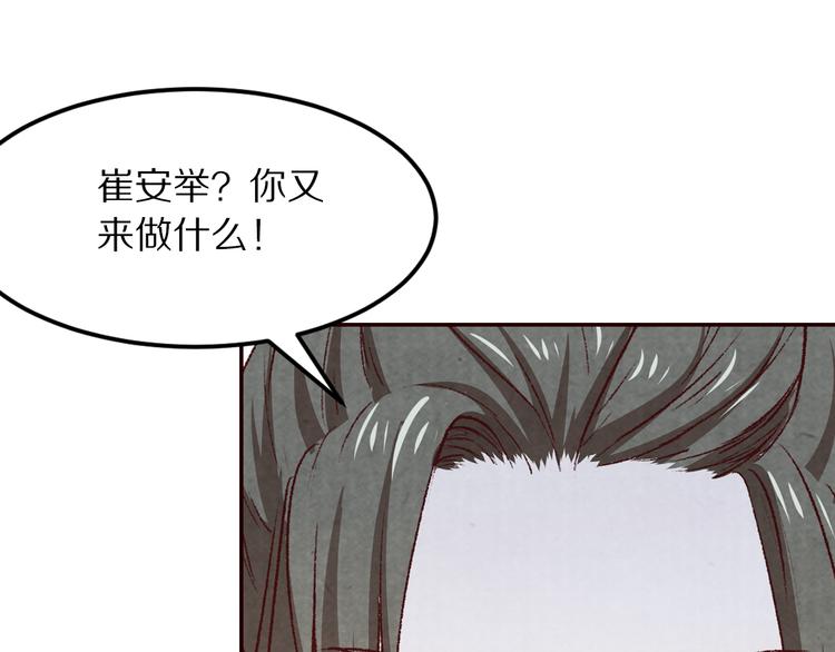 《大明宫奇恋》第63话 你的婚礼，新娘不是我 第13页