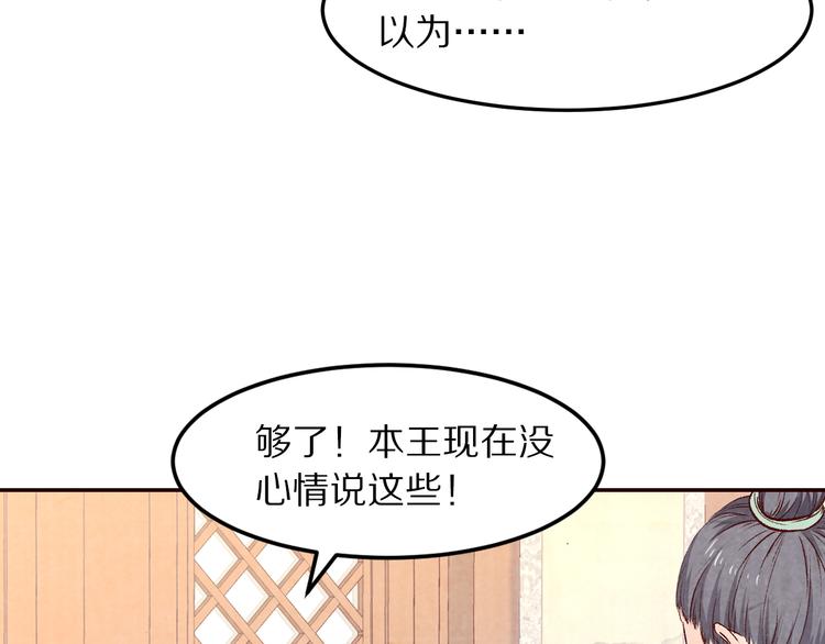 《大明宫奇恋》第63话 你的婚礼，新娘不是我 第18页