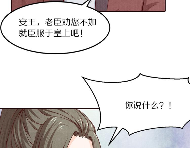 《大明宫奇恋》第63话 你的婚礼，新娘不是我 第22页