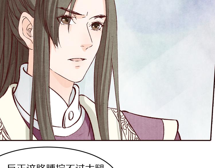 《大明宫奇恋》第63话 你的婚礼，新娘不是我 第23页