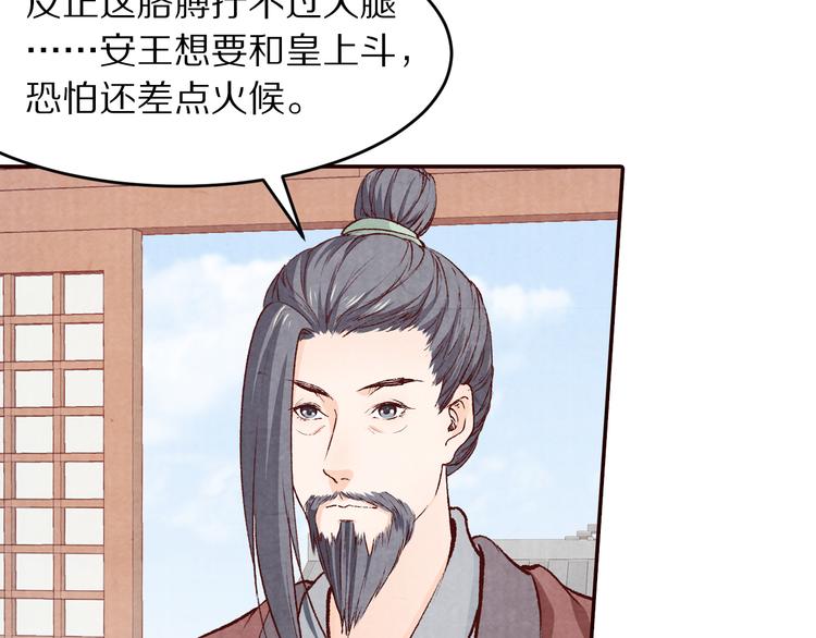 《大明宫奇恋》第63话 你的婚礼，新娘不是我 第24页