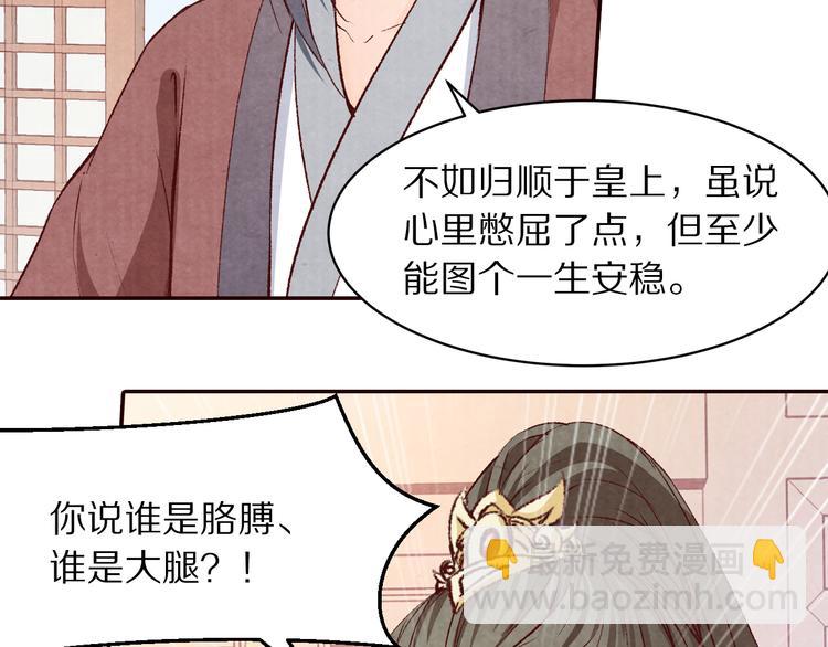 《大明宫奇恋》第63话 你的婚礼，新娘不是我 第25页