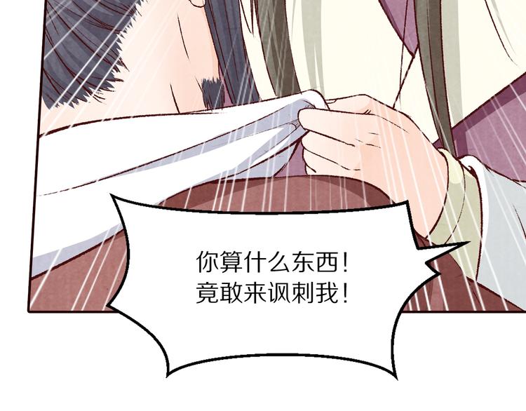 《大明宫奇恋》第63话 你的婚礼，新娘不是我 第27页