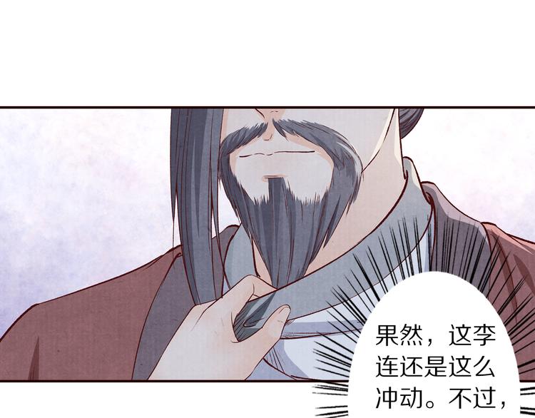 《大明宫奇恋》第63话 你的婚礼，新娘不是我 第28页