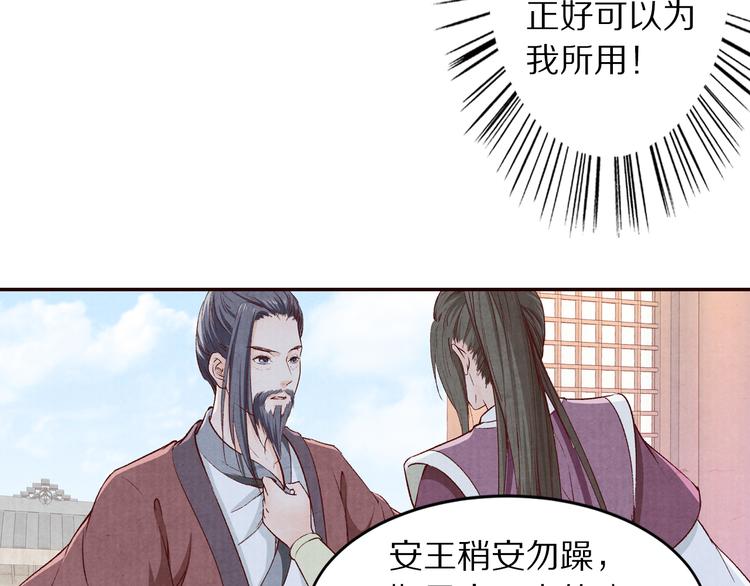 《大明宫奇恋》第63话 你的婚礼，新娘不是我 第29页