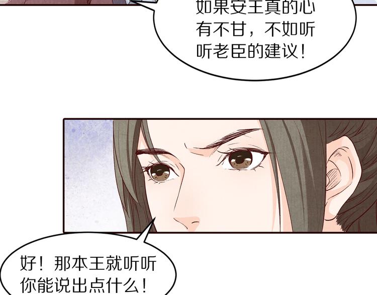 《大明宫奇恋》第63话 你的婚礼，新娘不是我 第30页