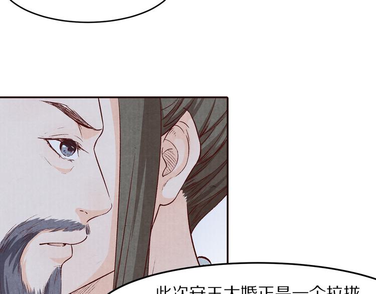 《大明宫奇恋》第63话 你的婚礼，新娘不是我 第31页