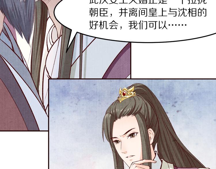 《大明宫奇恋》第63话 你的婚礼，新娘不是我 第32页