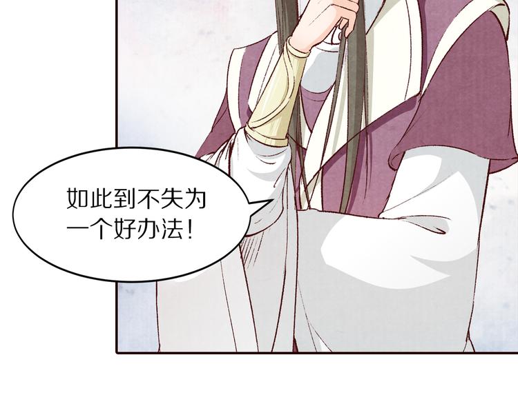 《大明宫奇恋》第63话 你的婚礼，新娘不是我 第33页