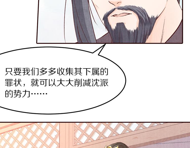 《大明宫奇恋》第63话 你的婚礼，新娘不是我 第41页