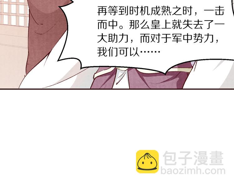 《大明宫奇恋》第63话 你的婚礼，新娘不是我 第43页
