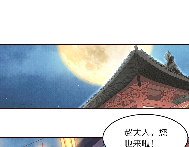 《大明宫奇恋》第63话 你的婚礼，新娘不是我 第44页