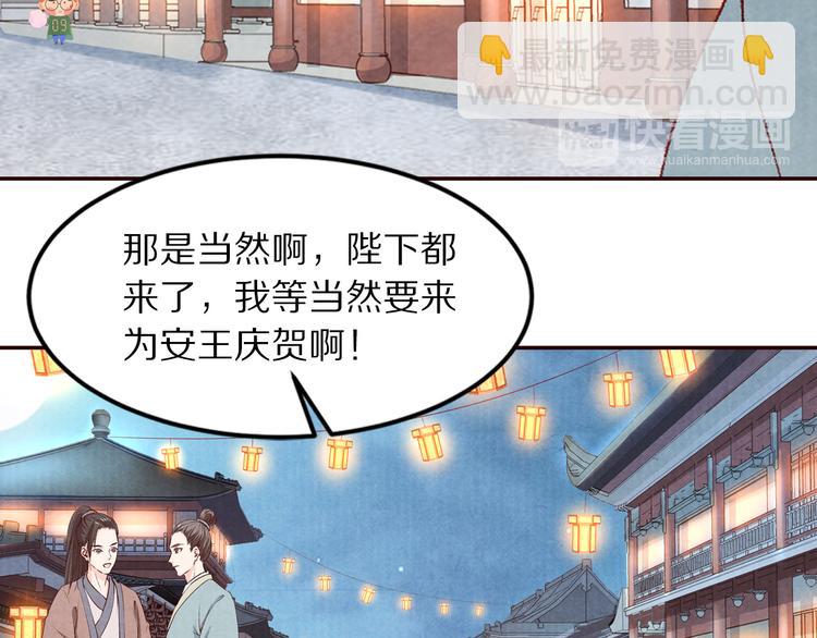 《大明宫奇恋》第63话 你的婚礼，新娘不是我 第46页