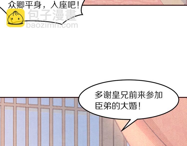 《大明宫奇恋》第63话 你的婚礼，新娘不是我 第49页