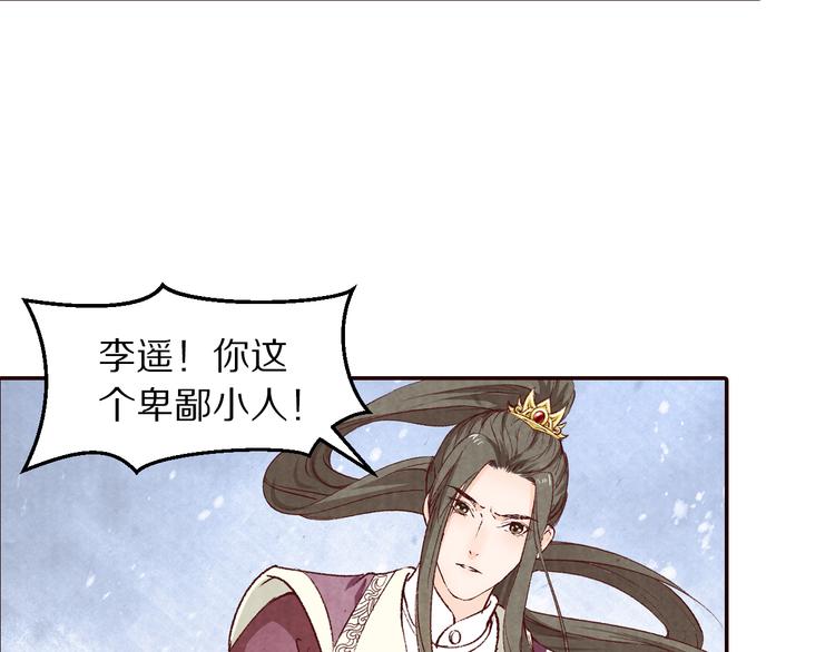《大明宫奇恋》第63话 你的婚礼，新娘不是我 第8页