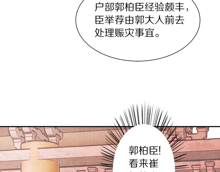 《大明宫奇恋》第60话 负了天下得了她 第16页