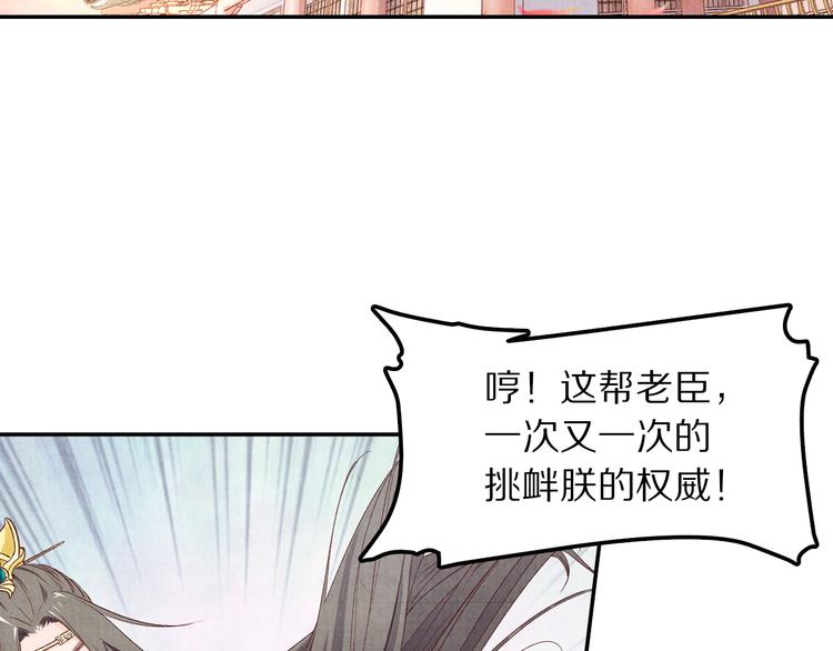 《大明宫奇恋》第60话 负了天下得了她 第26页
