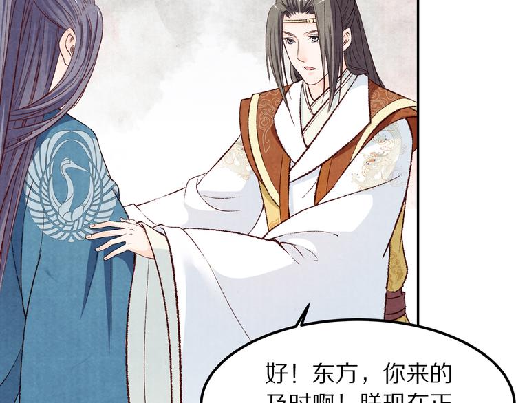《大明宫奇恋》第60话 负了天下得了她 第38页
