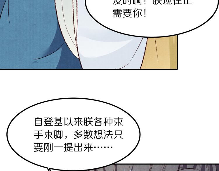 《大明宫奇恋》第60话 负了天下得了她 第39页