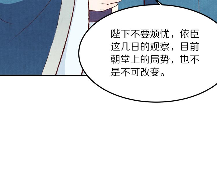 《大明宫奇恋》第60话 负了天下得了她 第44页