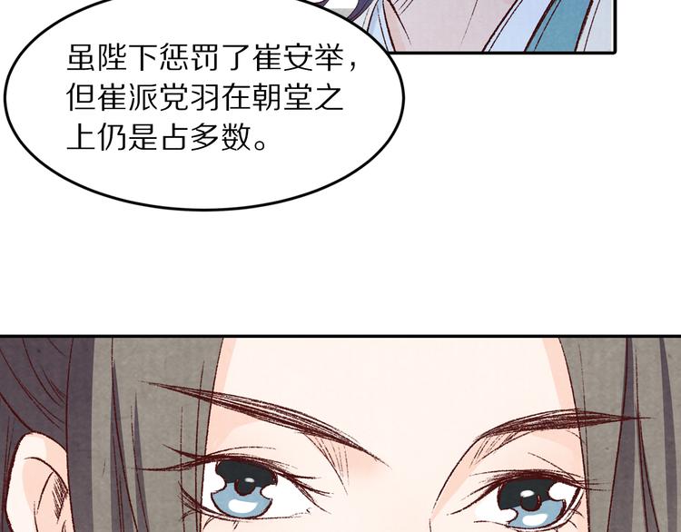 《大明宫奇恋》第60话 负了天下得了她 第47页