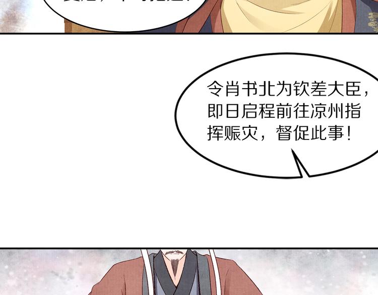 《大明宫奇恋》第60话 负了天下得了她 第7页