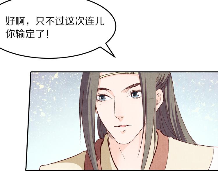 《大明宫奇恋》第66话 哥哥你要杀我吗 第12页