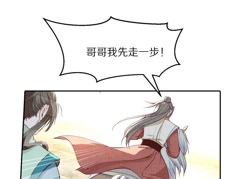 《大明宫奇恋》第66话 哥哥你要杀我吗 第13页