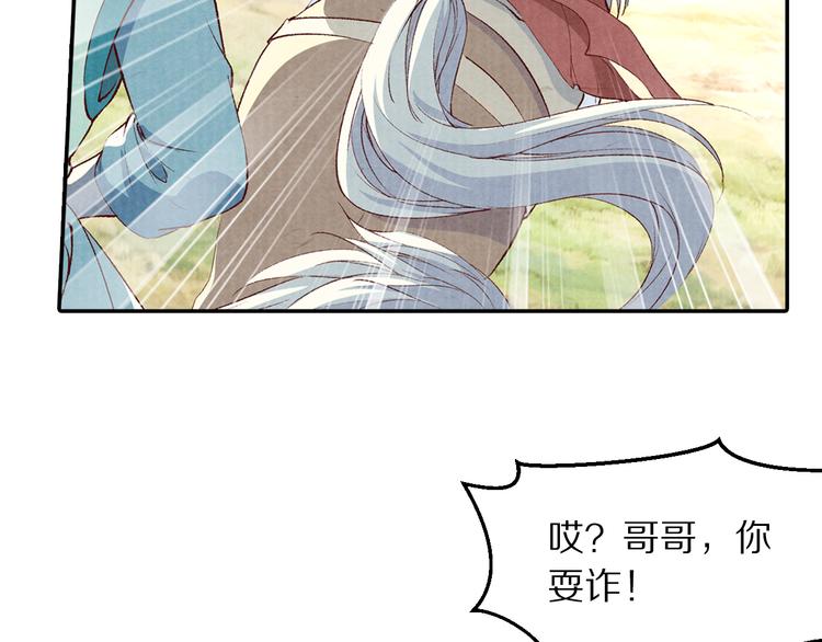 《大明宫奇恋》第66话 哥哥你要杀我吗 第14页