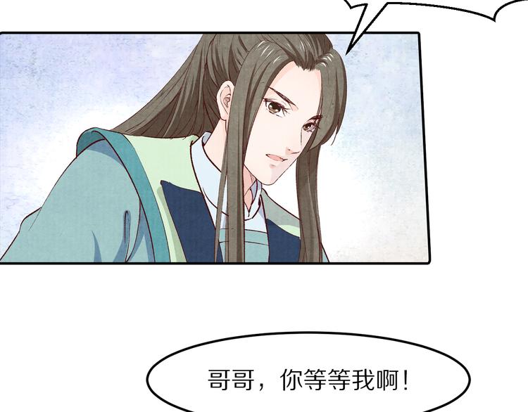 《大明宫奇恋》第66话 哥哥你要杀我吗 第15页