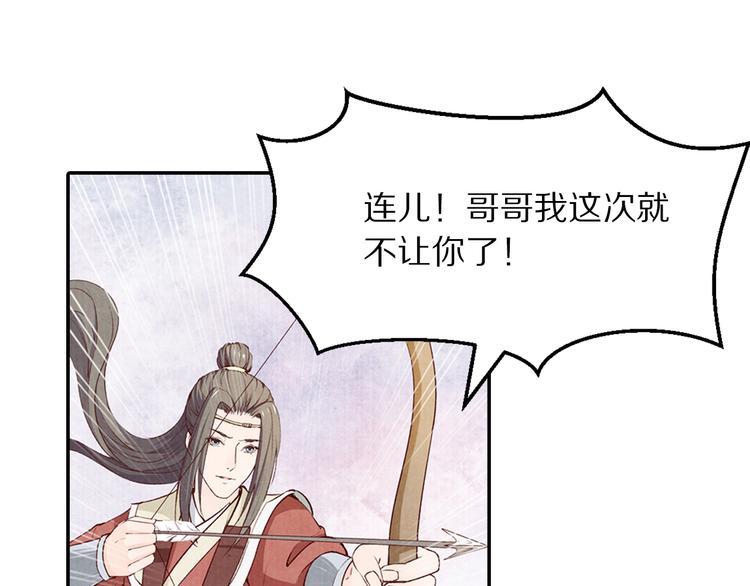 《大明宫奇恋》第66话 哥哥你要杀我吗 第17页