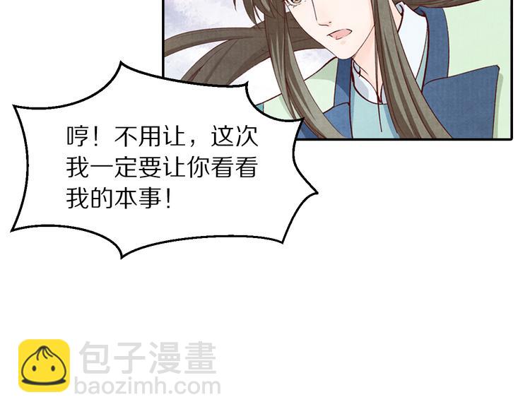 《大明宫奇恋》第66话 哥哥你要杀我吗 第19页