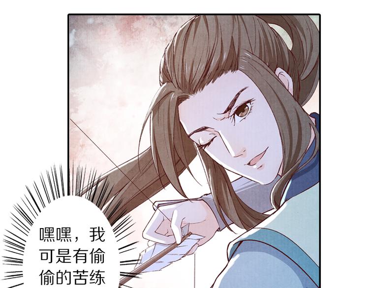 《大明宫奇恋》第66话 哥哥你要杀我吗 第20页