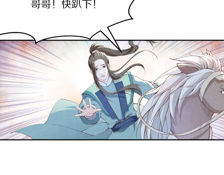《大明宫奇恋》第66话 哥哥你要杀我吗 第27页