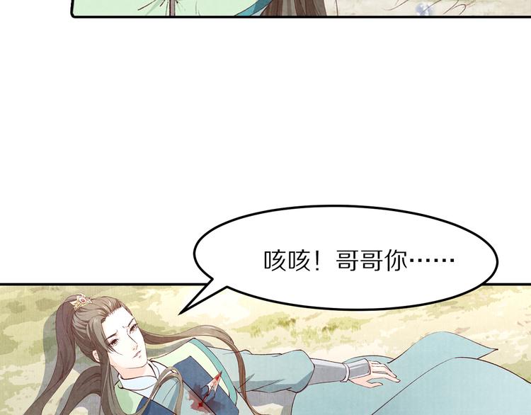 《大明宫奇恋》第66话 哥哥你要杀我吗 第31页