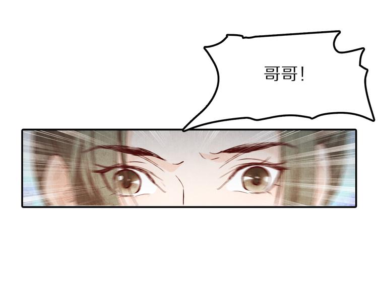 《大明宫奇恋》第66话 哥哥你要杀我吗 第35页