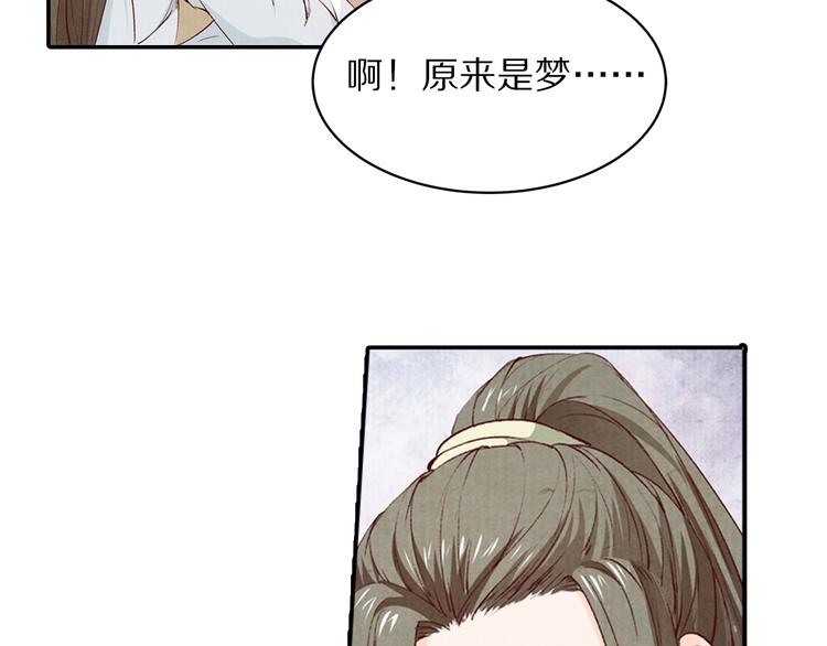 《大明宫奇恋》第66话 哥哥你要杀我吗 第37页