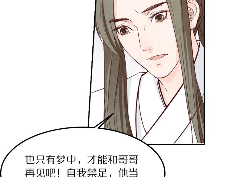 《大明宫奇恋》第66话 哥哥你要杀我吗 第38页