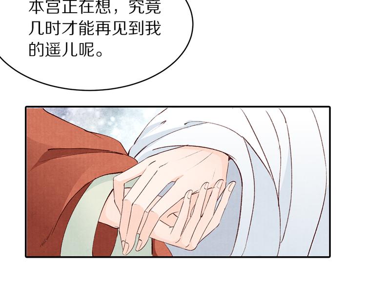 《大明宫奇恋》第66话 哥哥你要杀我吗 第48页