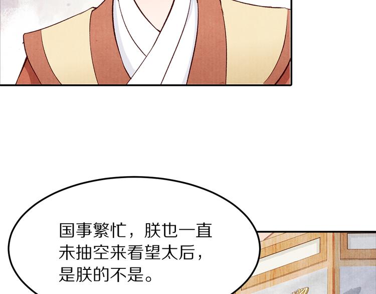 《大明宫奇恋》第66话 哥哥你要杀我吗 第50页