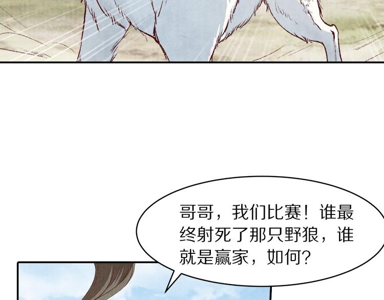 《大明宫奇恋》第66话 哥哥你要杀我吗 第9页