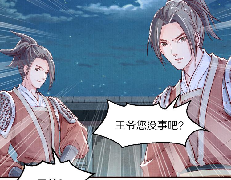 《大明宫奇恋》第67话弟弟我会待你如初 第11页