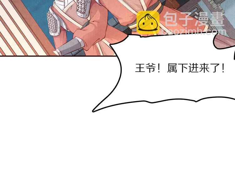 《大明宫奇恋》第67话弟弟我会待你如初 第13页