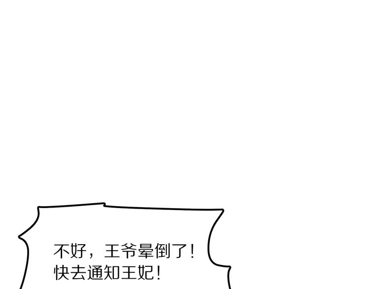 《大明宫奇恋》第67话弟弟我会待你如初 第16页
