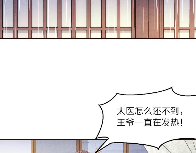 《大明宫奇恋》第67话弟弟我会待你如初 第22页